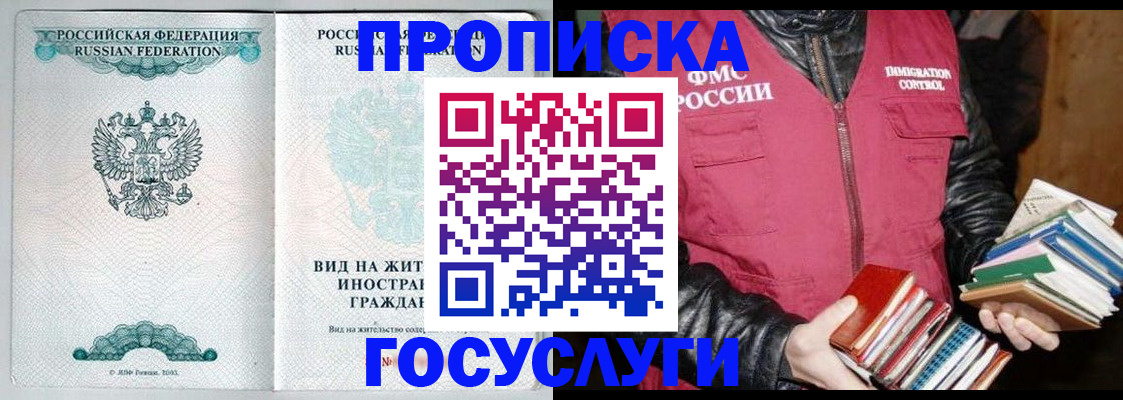 прописка регистрация в Гаджиево